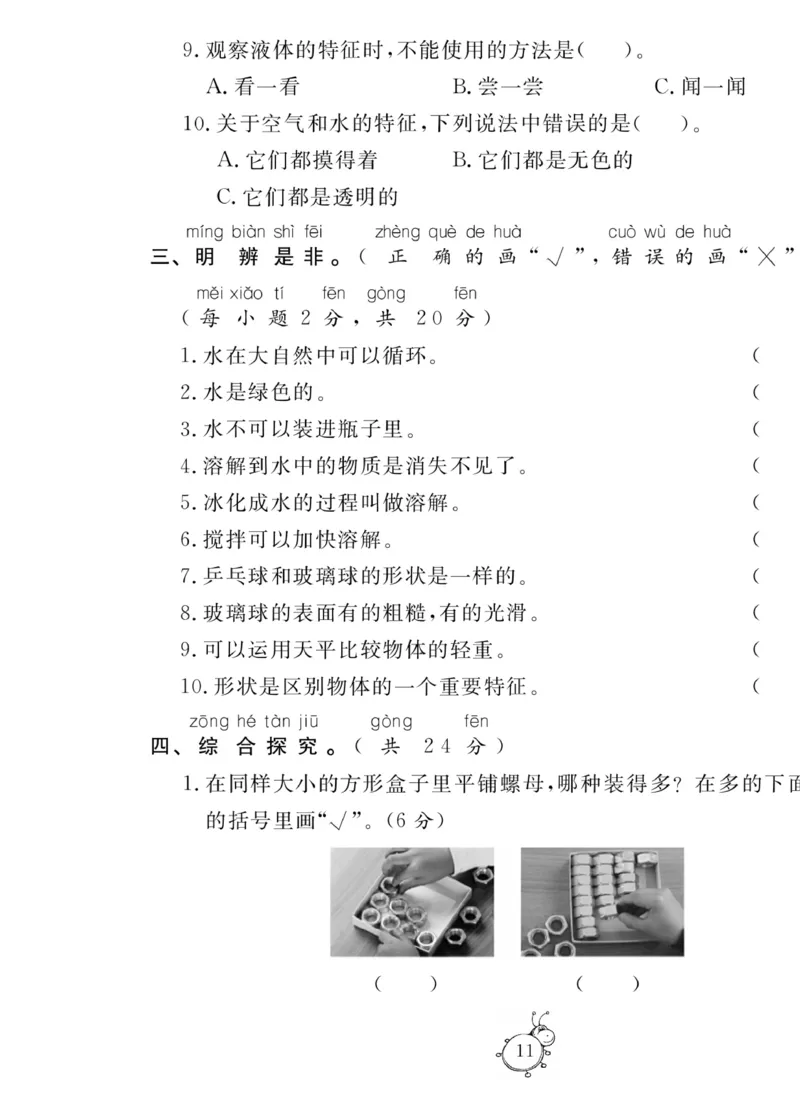 《科学与生活》科学1年级下册（教科版）_一年级上下册资料_小学一年级学习资料-25年更新版_1-10、小学一年级科学下册_教科版_电子册类