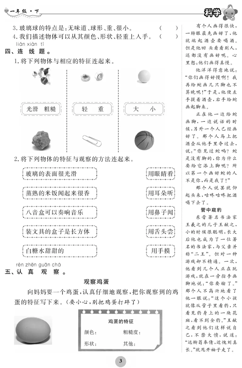 《科学与生活》科学1年级下册（教科版）_一年级上下册资料_小学一年级学习资料-25年更新版_1-10、小学一年级科学下册_教科版_电子册类