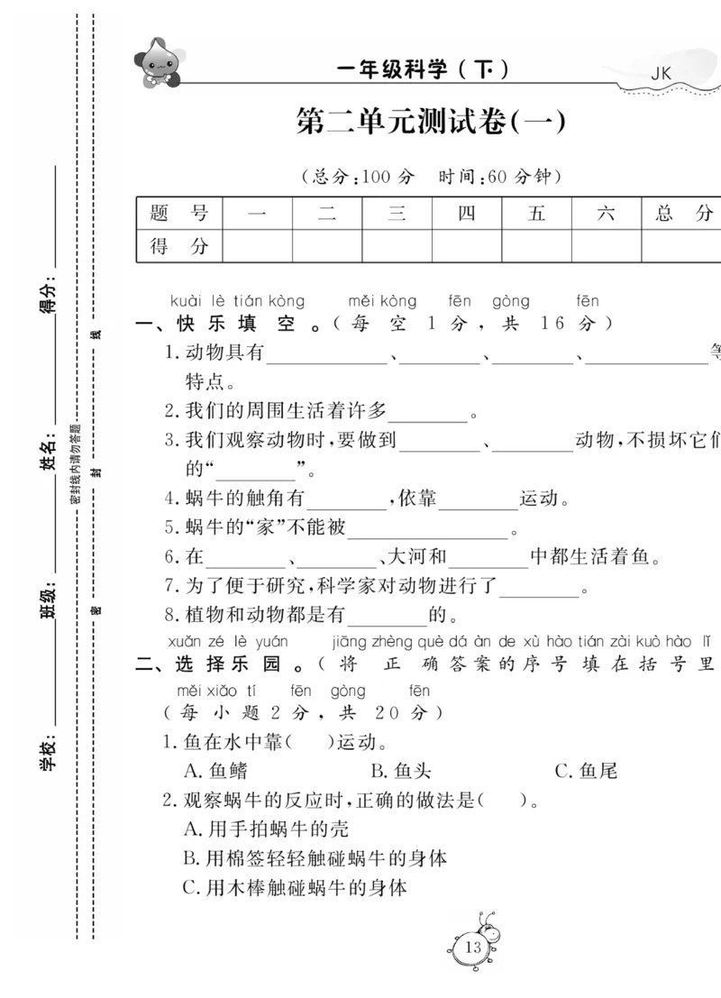 《科学与生活》科学1年级下册（教科版）_一年级上下册资料_小学一年级学习资料-25年更新版_1-10、小学一年级科学下册_教科版_电子册类