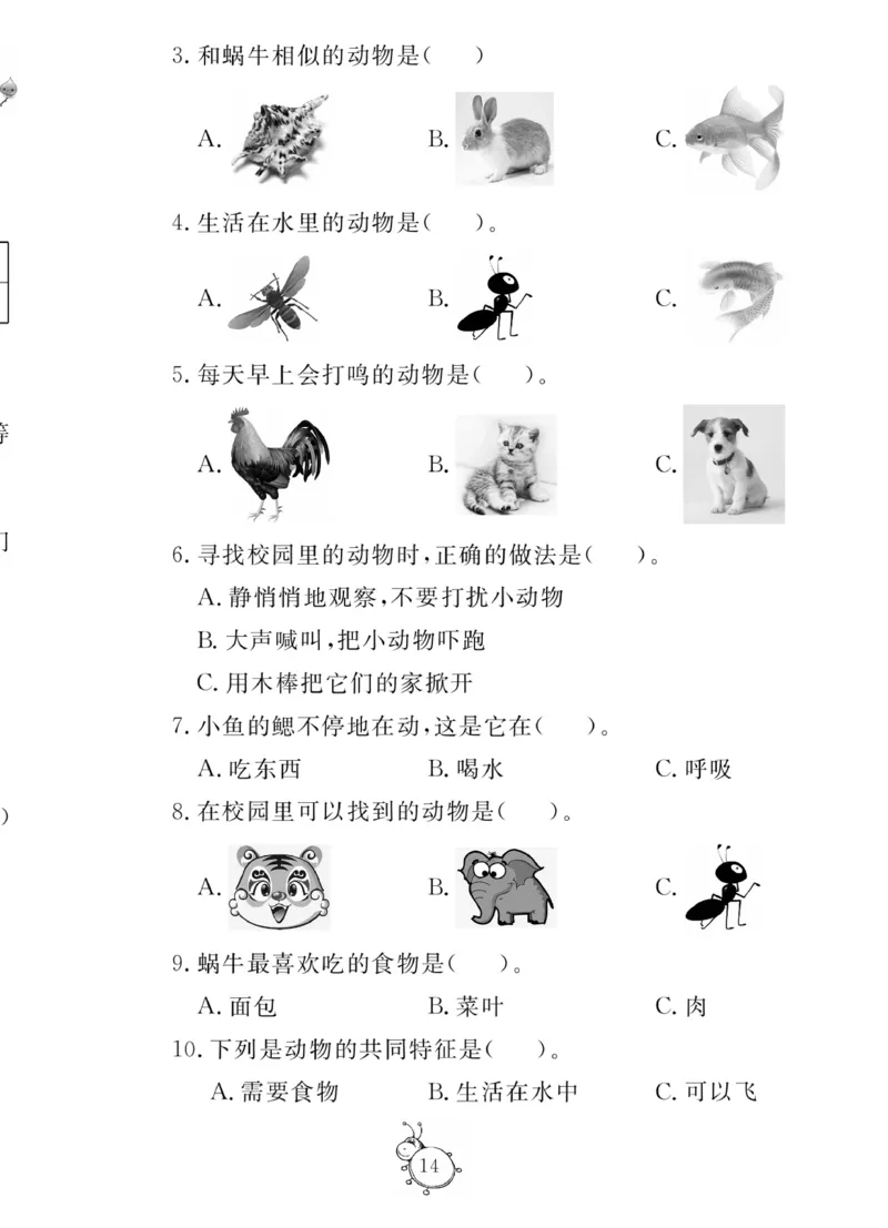 《科学与生活》科学1年级下册（教科版）_一年级上下册资料_小学一年级学习资料-25年更新版_1-10、小学一年级科学下册_教科版_电子册类