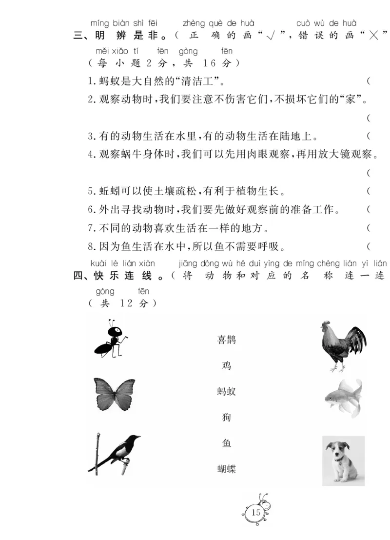 《科学与生活》科学1年级下册（教科版）_一年级上下册资料_小学一年级学习资料-25年更新版_1-10、小学一年级科学下册_教科版_电子册类