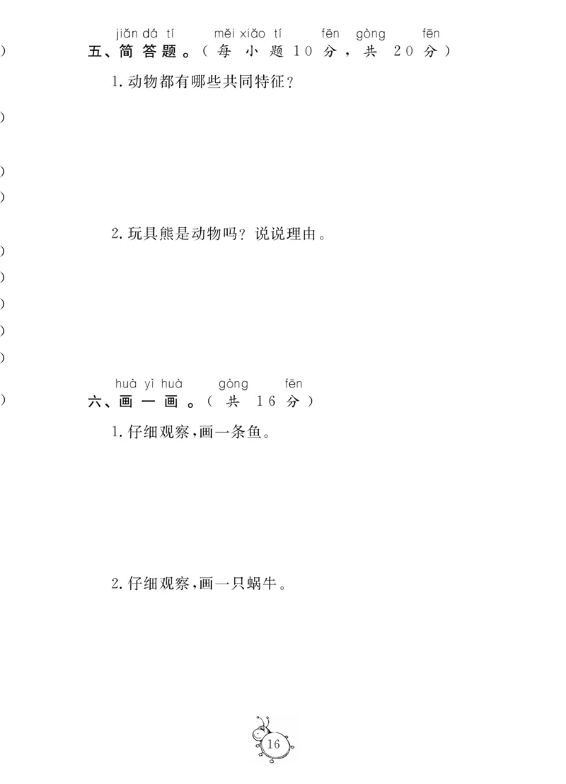 《科学与生活》科学1年级下册（教科版）_一年级上下册资料_小学一年级学习资料-25年更新版_1-10、小学一年级科学下册_教科版_电子册类
