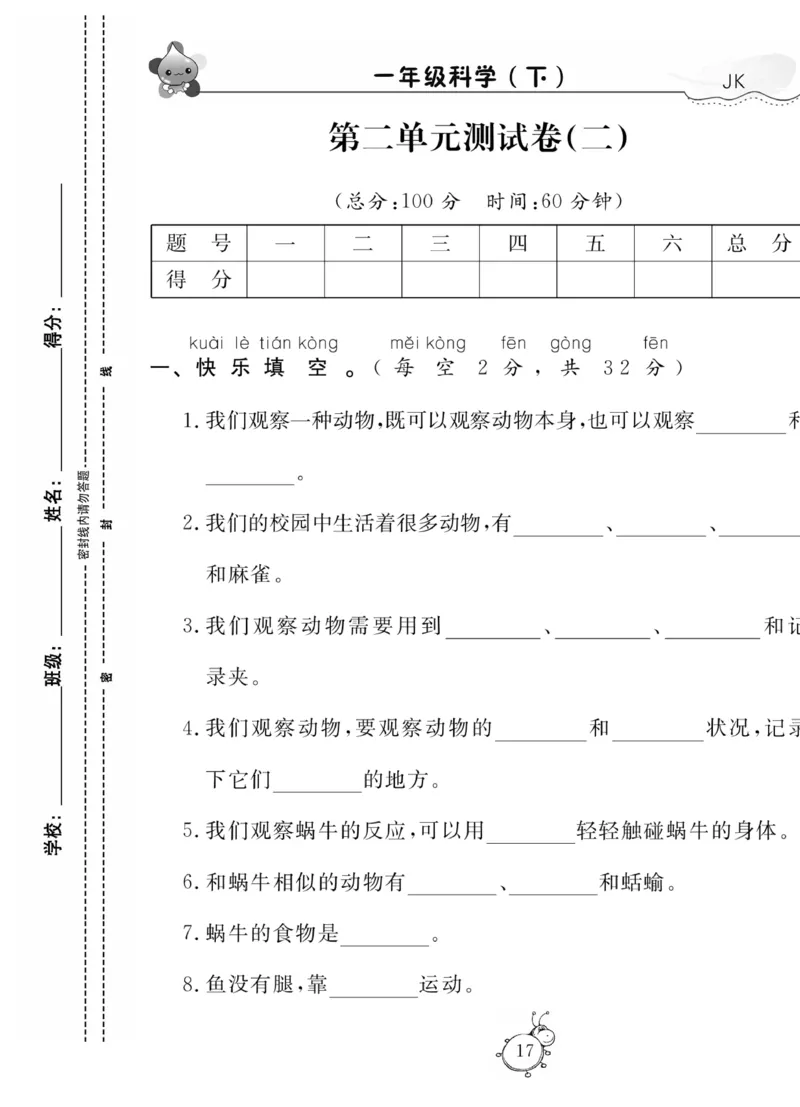 《科学与生活》科学1年级下册（教科版）_一年级上下册资料_小学一年级学习资料-25年更新版_1-10、小学一年级科学下册_教科版_电子册类