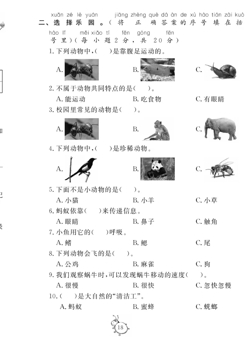 《科学与生活》科学1年级下册（教科版）_一年级上下册资料_小学一年级学习资料-25年更新版_1-10、小学一年级科学下册_教科版_电子册类