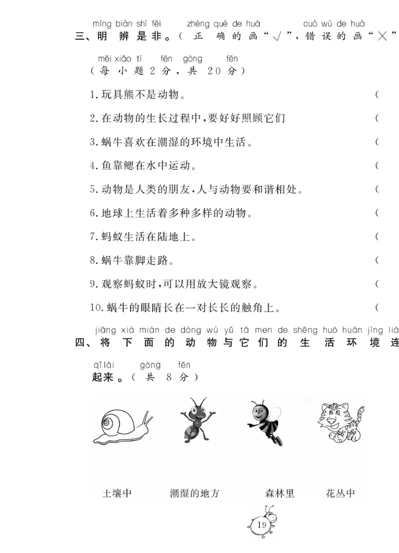《科学与生活》科学1年级下册（教科版）_一年级上下册资料_小学一年级学习资料-25年更新版_1-10、小学一年级科学下册_教科版_电子册类