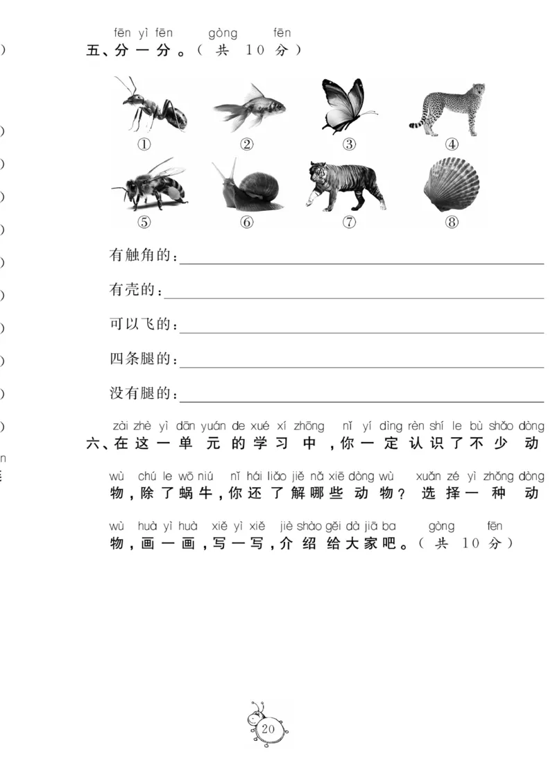 《科学与生活》科学1年级下册（教科版）_一年级上下册资料_小学一年级学习资料-25年更新版_1-10、小学一年级科学下册_教科版_电子册类