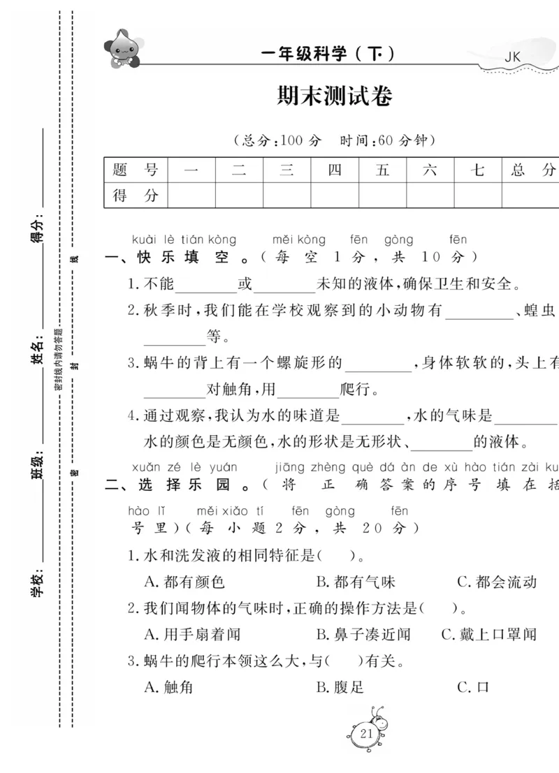 《科学与生活》科学1年级下册（教科版）_一年级上下册资料_小学一年级学习资料-25年更新版_1-10、小学一年级科学下册_教科版_电子册类