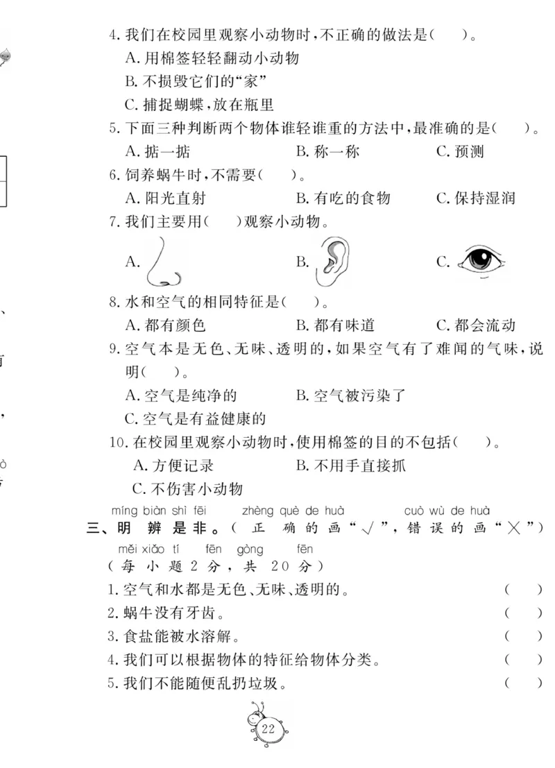 《科学与生活》科学1年级下册（教科版）_一年级上下册资料_小学一年级学习资料-25年更新版_1-10、小学一年级科学下册_教科版_电子册类
