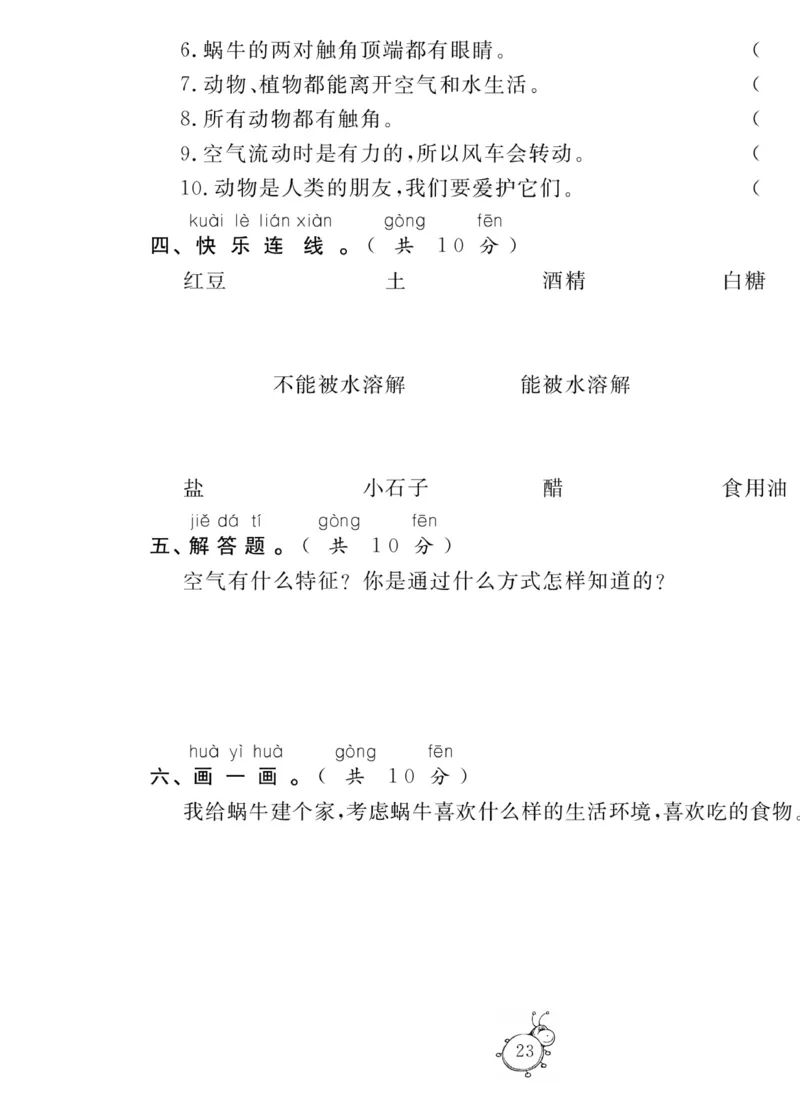 《科学与生活》科学1年级下册（教科版）_一年级上下册资料_小学一年级学习资料-25年更新版_1-10、小学一年级科学下册_教科版_电子册类