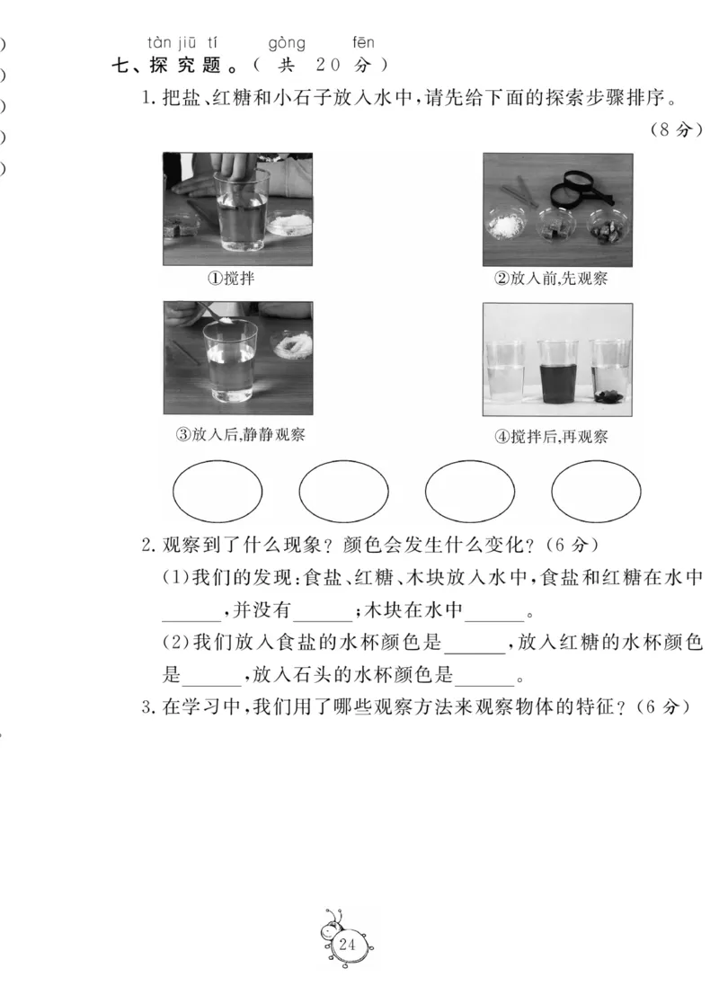 《科学与生活》科学1年级下册（教科版）_一年级上下册资料_小学一年级学习资料-25年更新版_1-10、小学一年级科学下册_教科版_电子册类