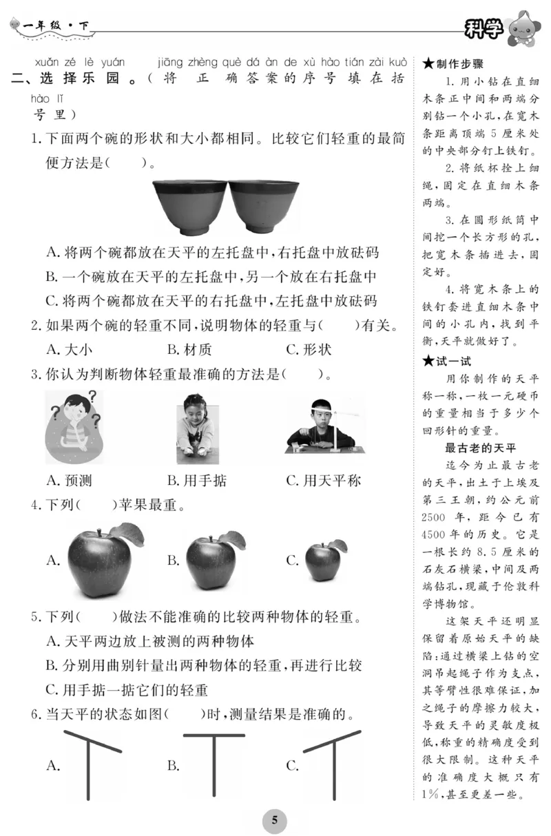 《科学与生活》科学1年级下册（教科版）_一年级上下册资料_小学一年级学习资料-25年更新版_1-10、小学一年级科学下册_教科版_电子册类