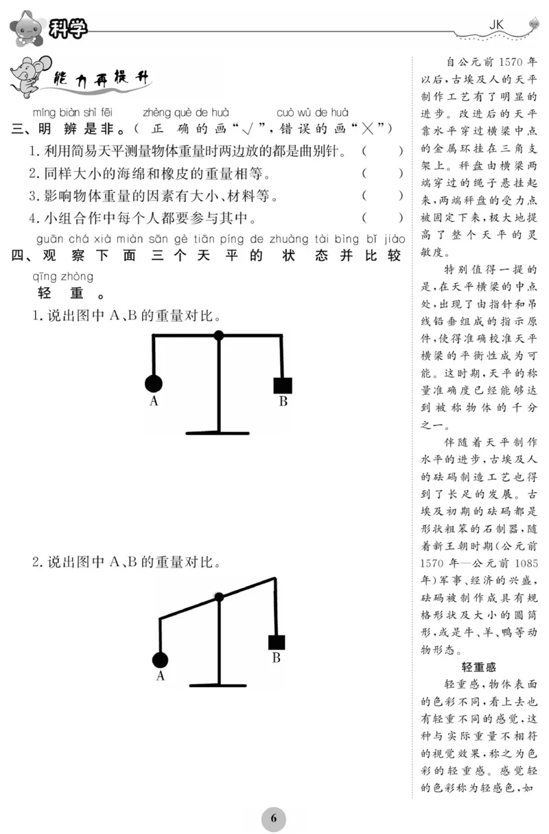 《科学与生活》科学1年级下册（教科版）_一年级上下册资料_小学一年级学习资料-25年更新版_1-10、小学一年级科学下册_教科版_电子册类