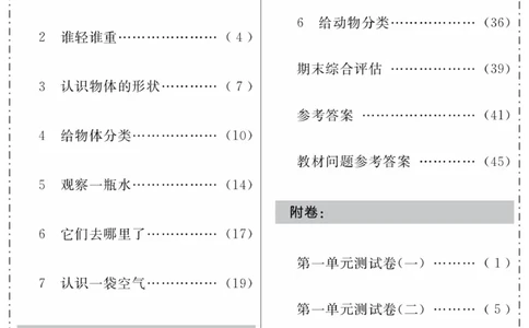 《科学与生活》科学1年级下册（教科版）_一年级上下册资料_小学一年级学习资料-25年更新版_1-10、小学一年级科学下册_教科版_电子册类