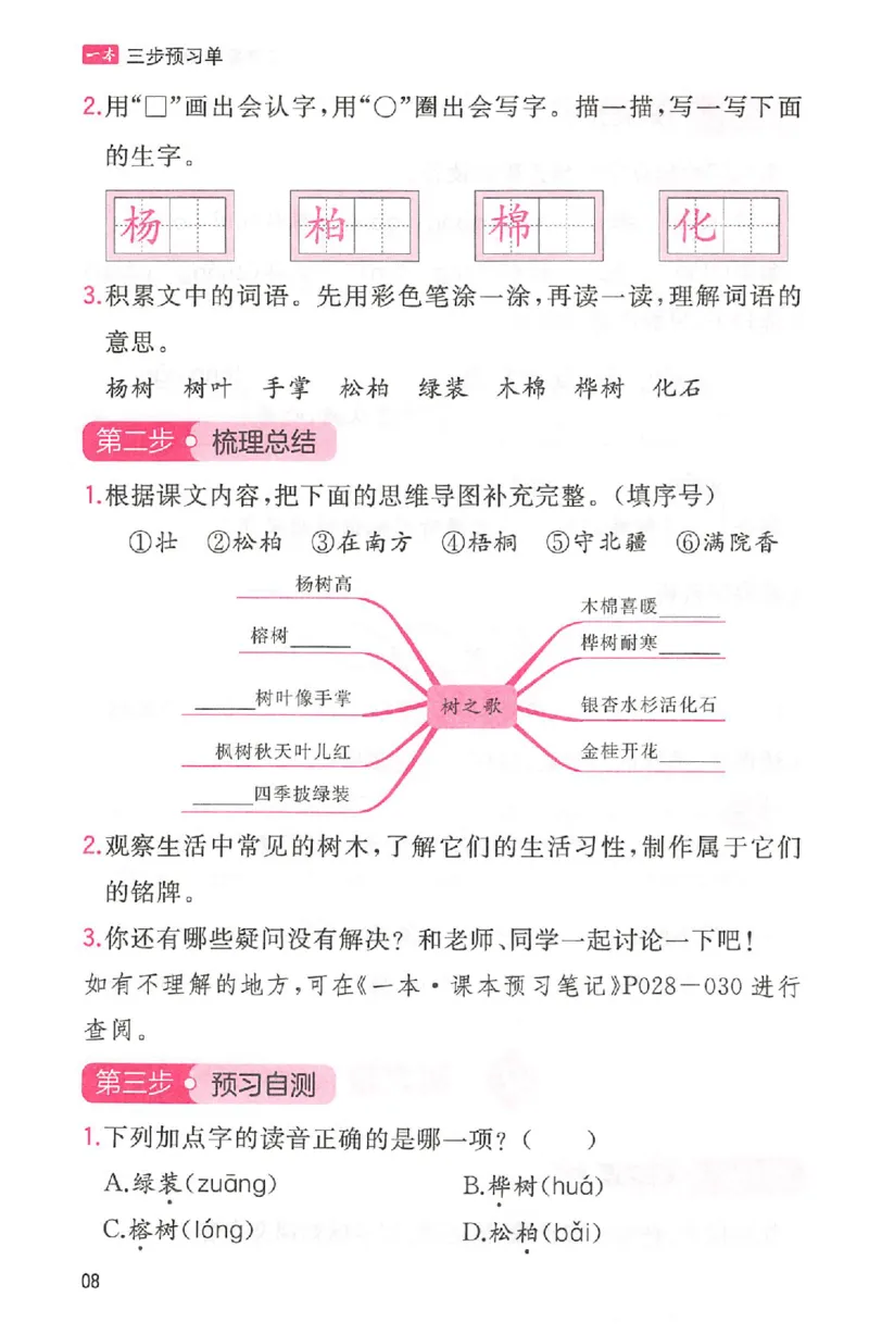 三步预习单二年级_25秋《一本预习笔记》语数外，人教，北师1-6上_25秋《一本预习笔记》语文1-6_二年级预习笔记语文