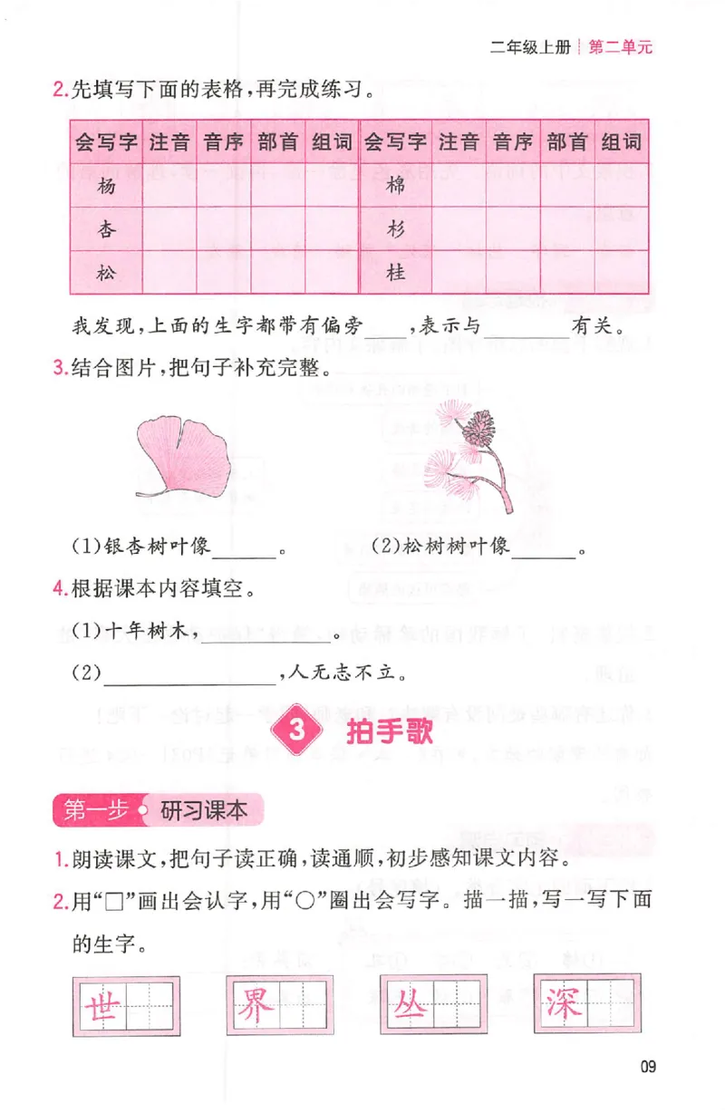 三步预习单二年级_25秋《一本预习笔记》语数外，人教，北师1-6上_25秋《一本预习笔记》语文1-6_二年级预习笔记语文