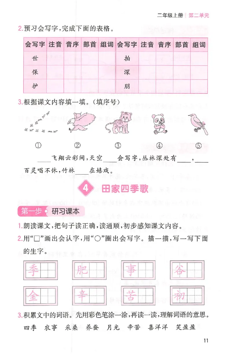 三步预习单二年级_25秋《一本预习笔记》语数外，人教，北师1-6上_25秋《一本预习笔记》语文1-6_二年级预习笔记语文