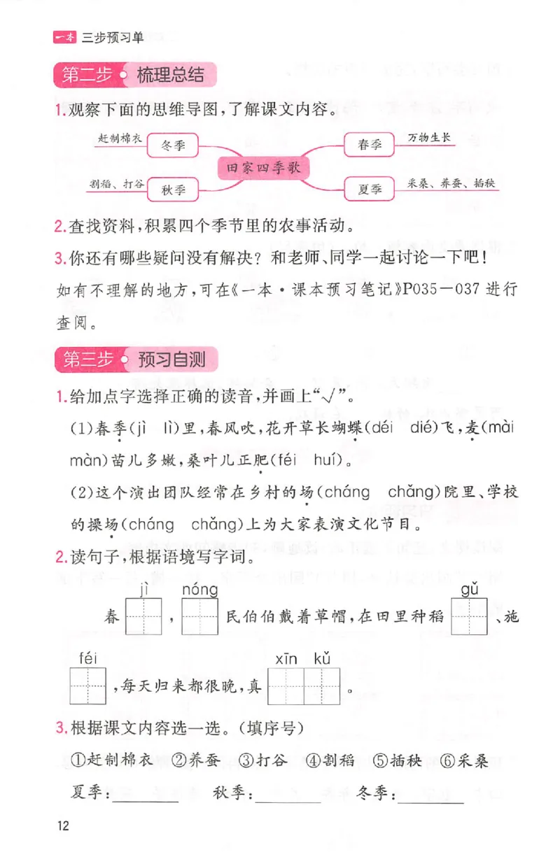 三步预习单二年级_25秋《一本预习笔记》语数外，人教，北师1-6上_25秋《一本预习笔记》语文1-6_二年级预习笔记语文
