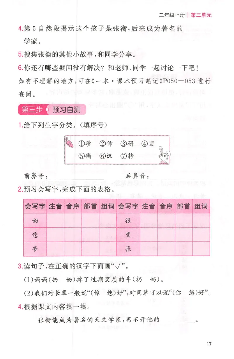三步预习单二年级_25秋《一本预习笔记》语数外，人教，北师1-6上_25秋《一本预习笔记》语文1-6_二年级预习笔记语文