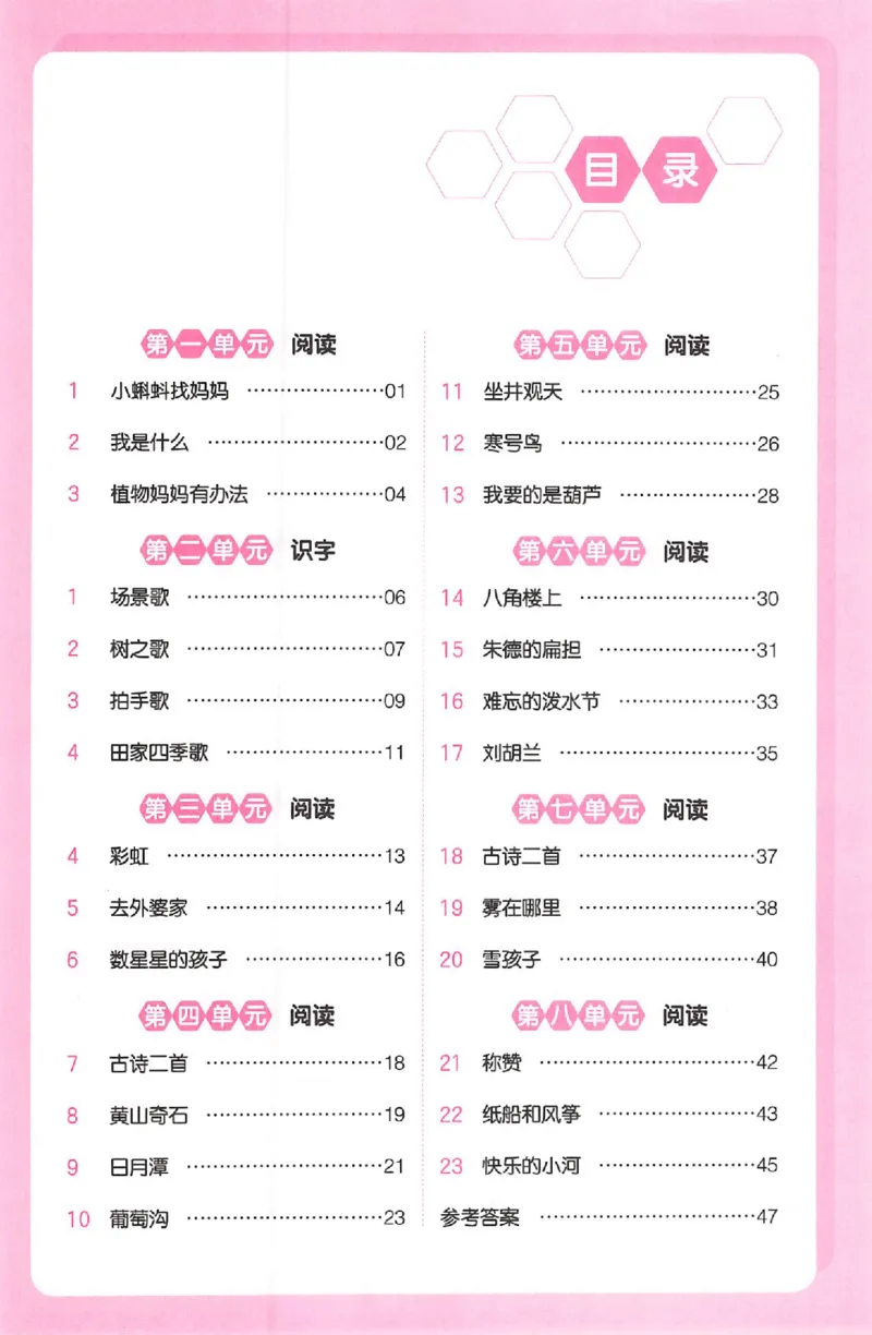 三步预习单二年级_25秋《一本预习笔记》语数外，人教，北师1-6上_25秋《一本预习笔记》语文1-6_二年级预习笔记语文