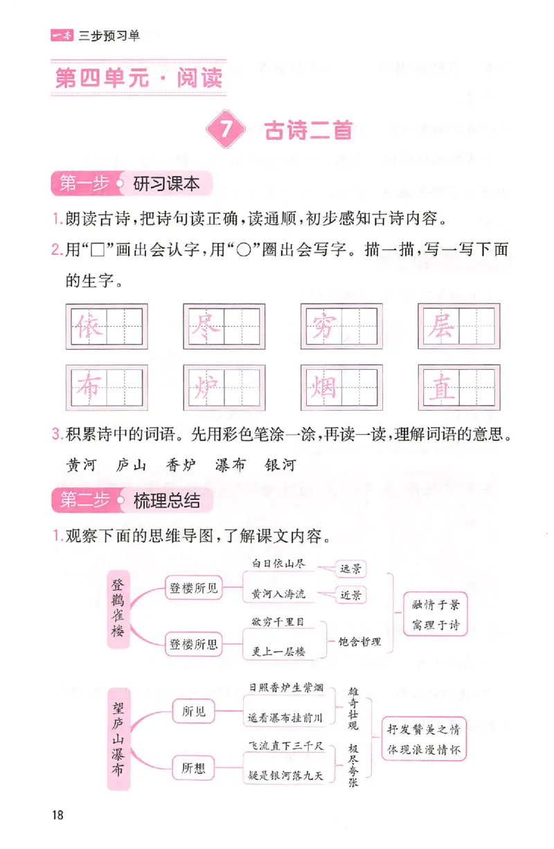 三步预习单二年级_25秋《一本预习笔记》语数外，人教，北师1-6上_25秋《一本预习笔记》语文1-6_二年级预习笔记语文