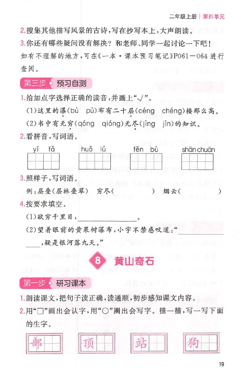 三步预习单二年级_25秋《一本预习笔记》语数外，人教，北师1-6上_25秋《一本预习笔记》语文1-6_二年级预习笔记语文