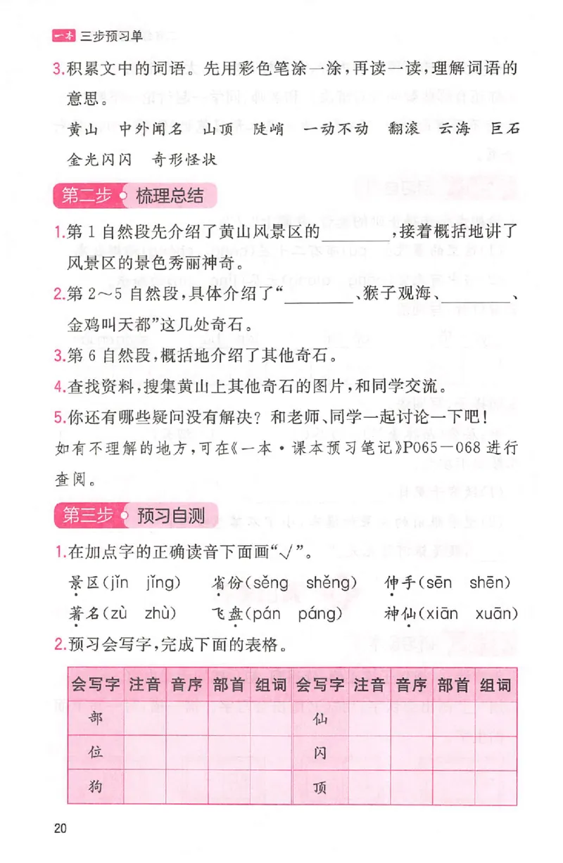 三步预习单二年级_25秋《一本预习笔记》语数外，人教，北师1-6上_25秋《一本预习笔记》语文1-6_二年级预习笔记语文