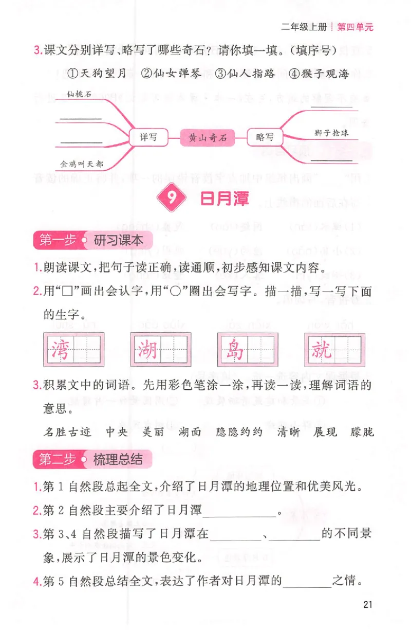 三步预习单二年级_25秋《一本预习笔记》语数外，人教，北师1-6上_25秋《一本预习笔记》语文1-6_二年级预习笔记语文