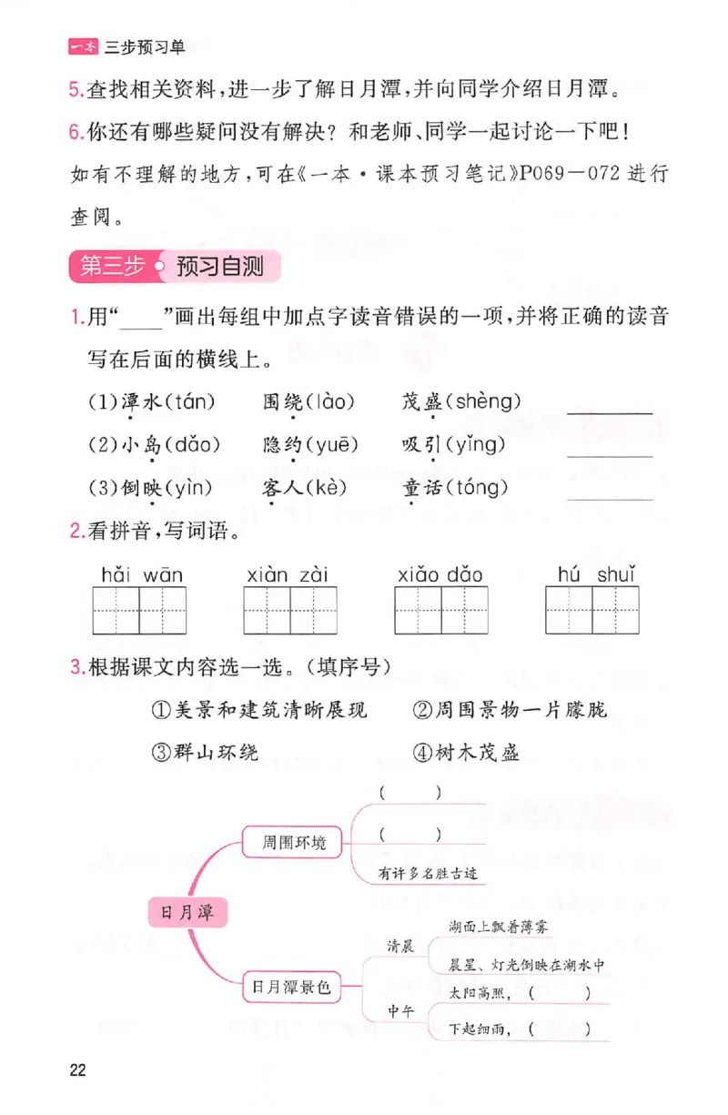 三步预习单二年级_25秋《一本预习笔记》语数外，人教，北师1-6上_25秋《一本预习笔记》语文1-6_二年级预习笔记语文