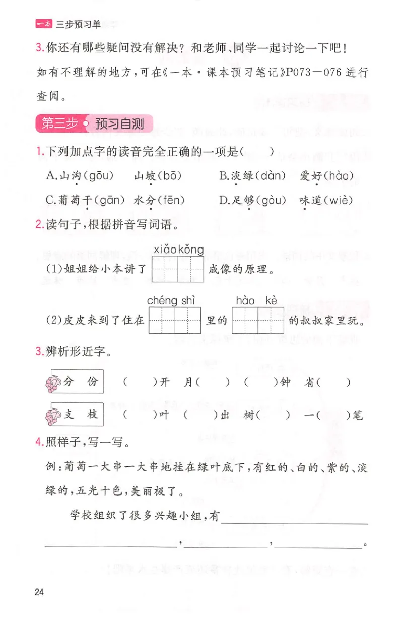 三步预习单二年级_25秋《一本预习笔记》语数外，人教，北师1-6上_25秋《一本预习笔记》语文1-6_二年级预习笔记语文