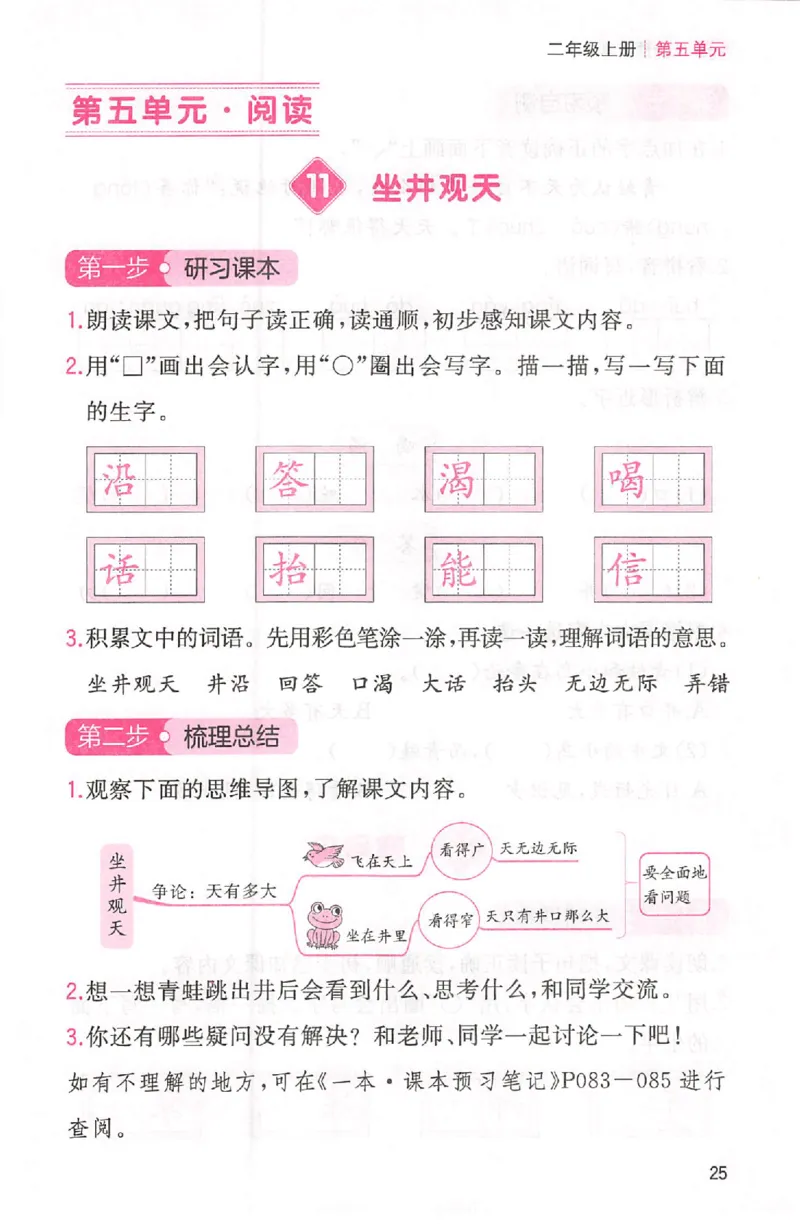 三步预习单二年级_25秋《一本预习笔记》语数外，人教，北师1-6上_25秋《一本预习笔记》语文1-6_二年级预习笔记语文
