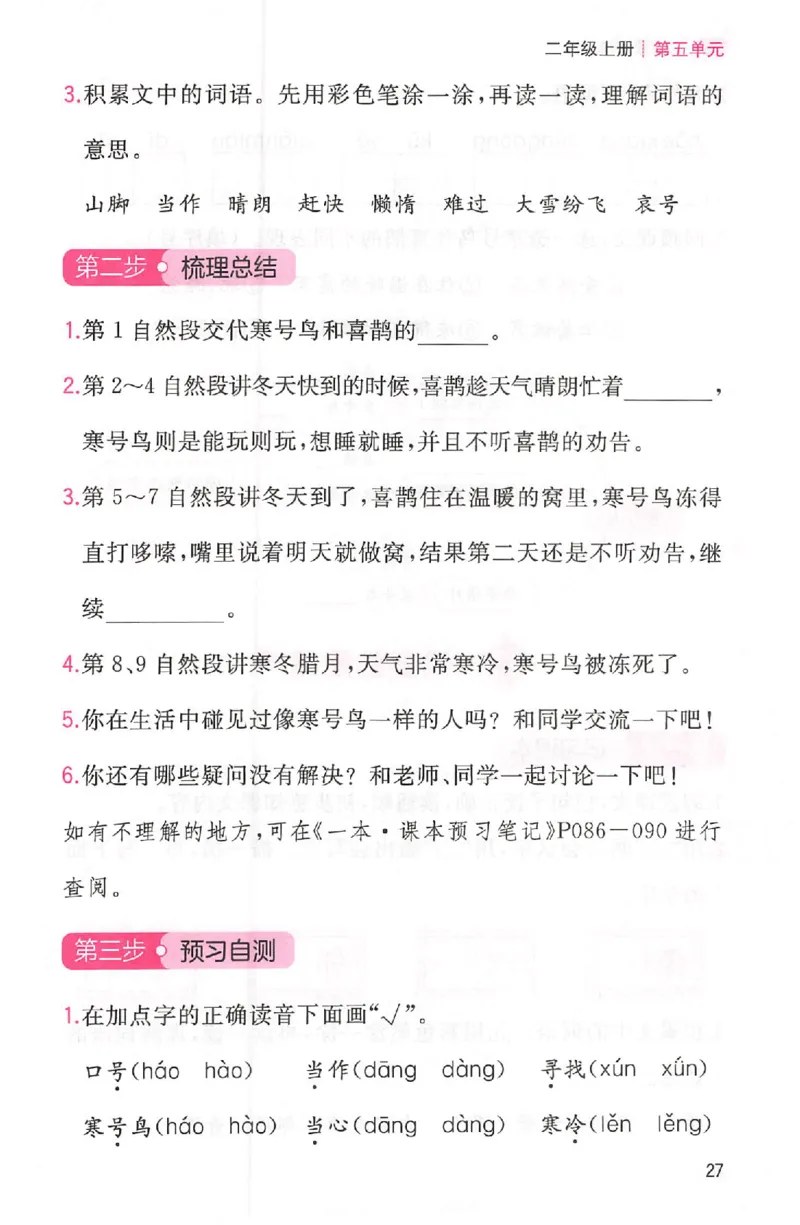 三步预习单二年级_25秋《一本预习笔记》语数外，人教，北师1-6上_25秋《一本预习笔记》语文1-6_二年级预习笔记语文