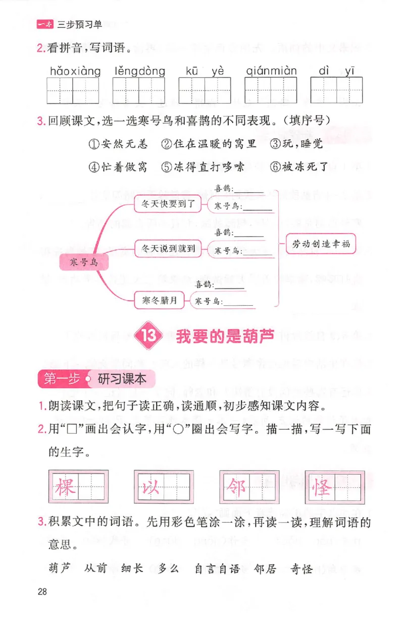三步预习单二年级_25秋《一本预习笔记》语数外，人教，北师1-6上_25秋《一本预习笔记》语文1-6_二年级预习笔记语文