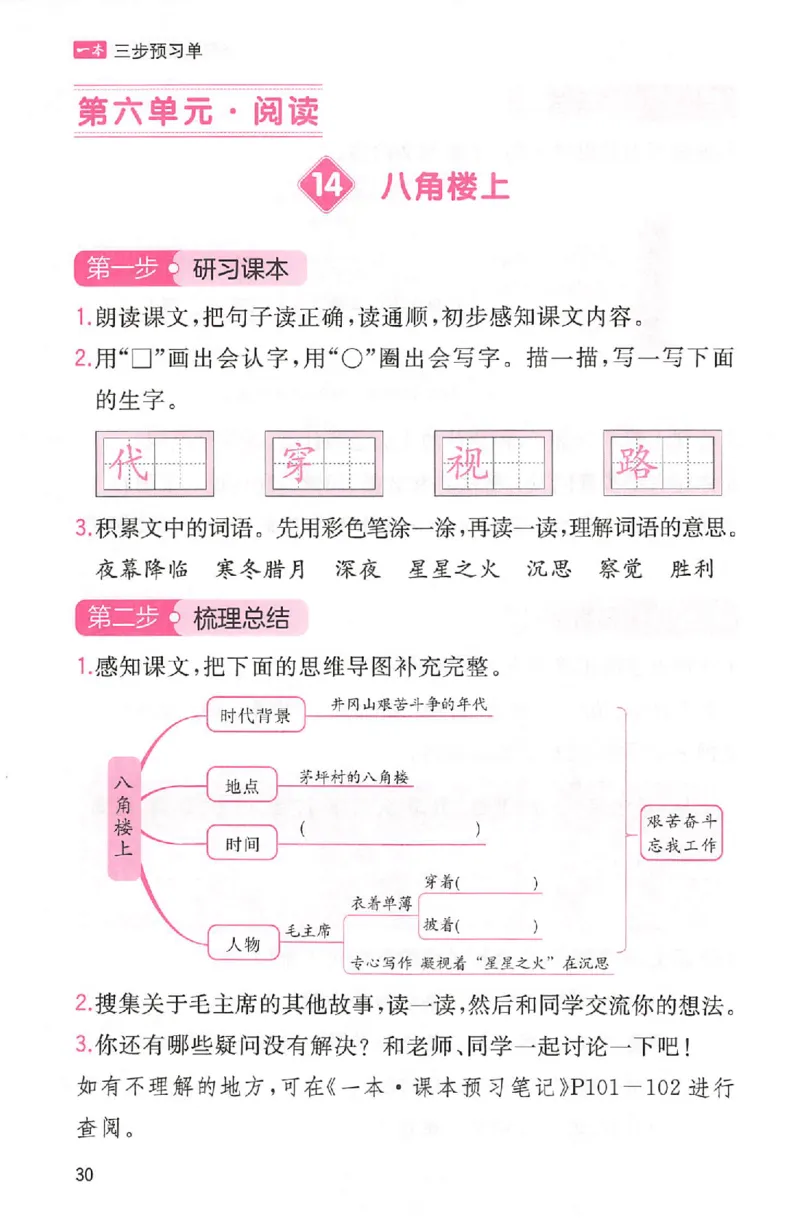 三步预习单二年级_25秋《一本预习笔记》语数外，人教，北师1-6上_25秋《一本预习笔记》语文1-6_二年级预习笔记语文