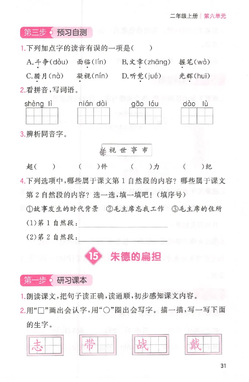三步预习单二年级_25秋《一本预习笔记》语数外，人教，北师1-6上_25秋《一本预习笔记》语文1-6_二年级预习笔记语文