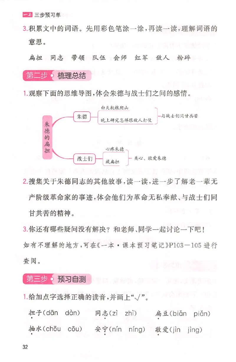 三步预习单二年级_25秋《一本预习笔记》语数外，人教，北师1-6上_25秋《一本预习笔记》语文1-6_二年级预习笔记语文