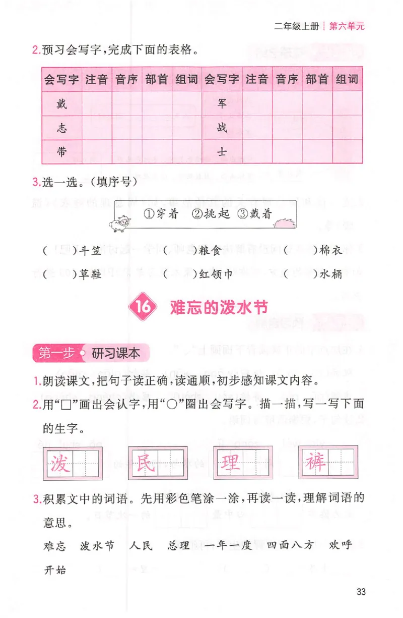 三步预习单二年级_25秋《一本预习笔记》语数外，人教，北师1-6上_25秋《一本预习笔记》语文1-6_二年级预习笔记语文