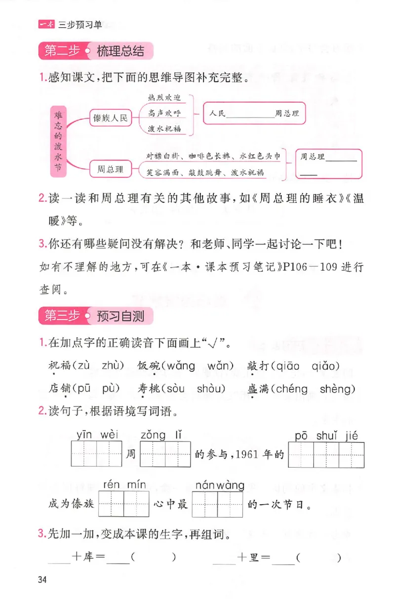 三步预习单二年级_25秋《一本预习笔记》语数外，人教，北师1-6上_25秋《一本预习笔记》语文1-6_二年级预习笔记语文