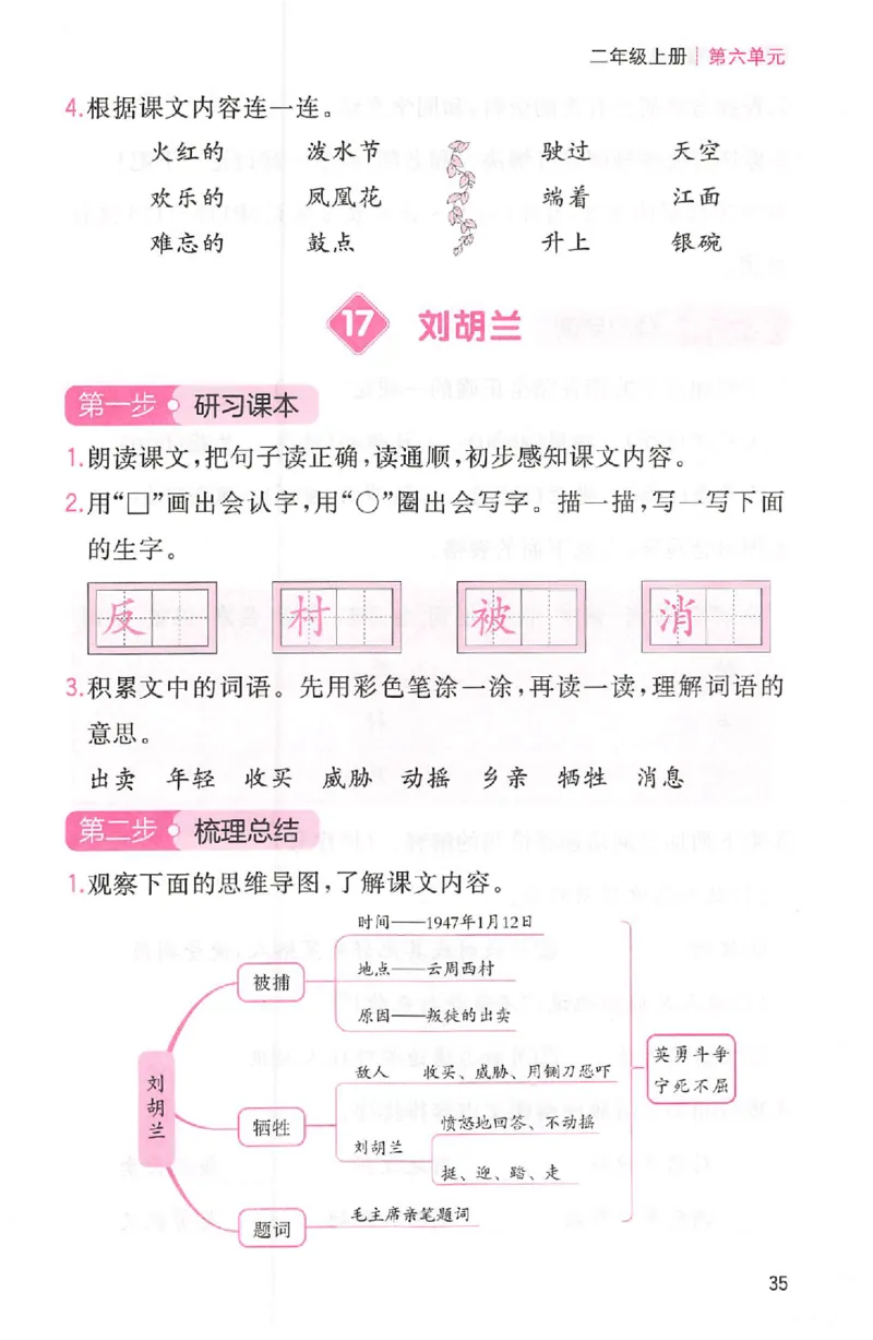 三步预习单二年级_25秋《一本预习笔记》语数外，人教，北师1-6上_25秋《一本预习笔记》语文1-6_二年级预习笔记语文