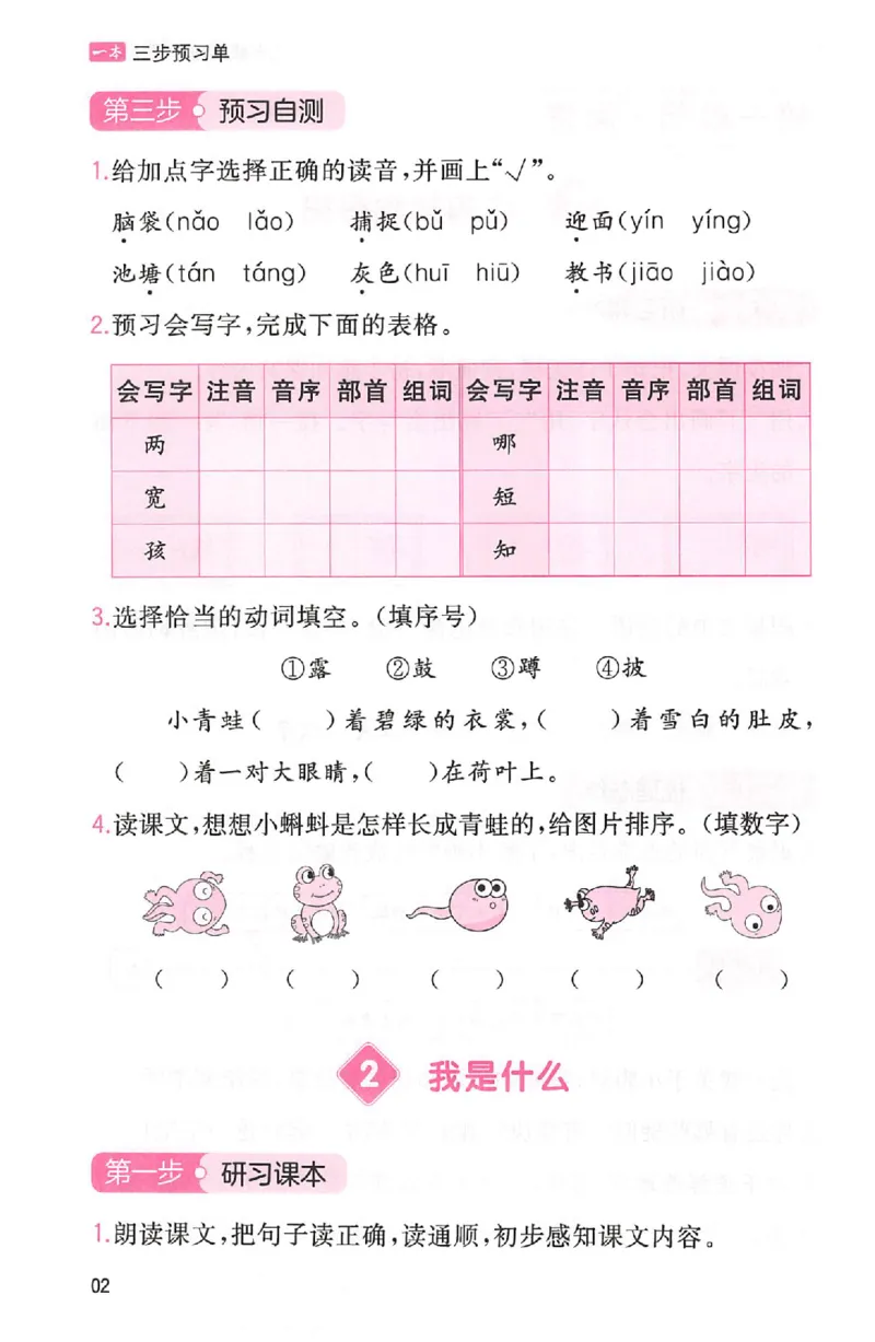 三步预习单二年级_25秋《一本预习笔记》语数外，人教，北师1-6上_25秋《一本预习笔记》语文1-6_二年级预习笔记语文