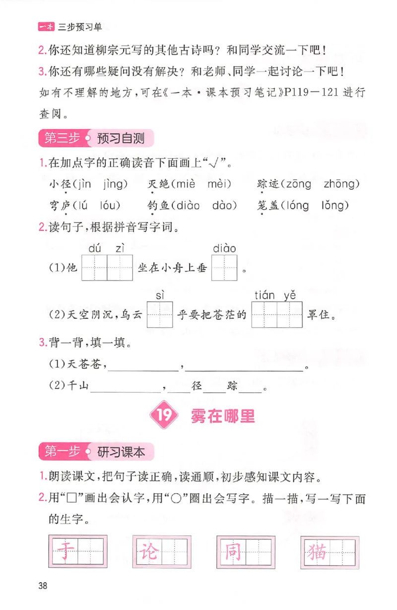 三步预习单二年级_25秋《一本预习笔记》语数外，人教，北师1-6上_25秋《一本预习笔记》语文1-6_二年级预习笔记语文