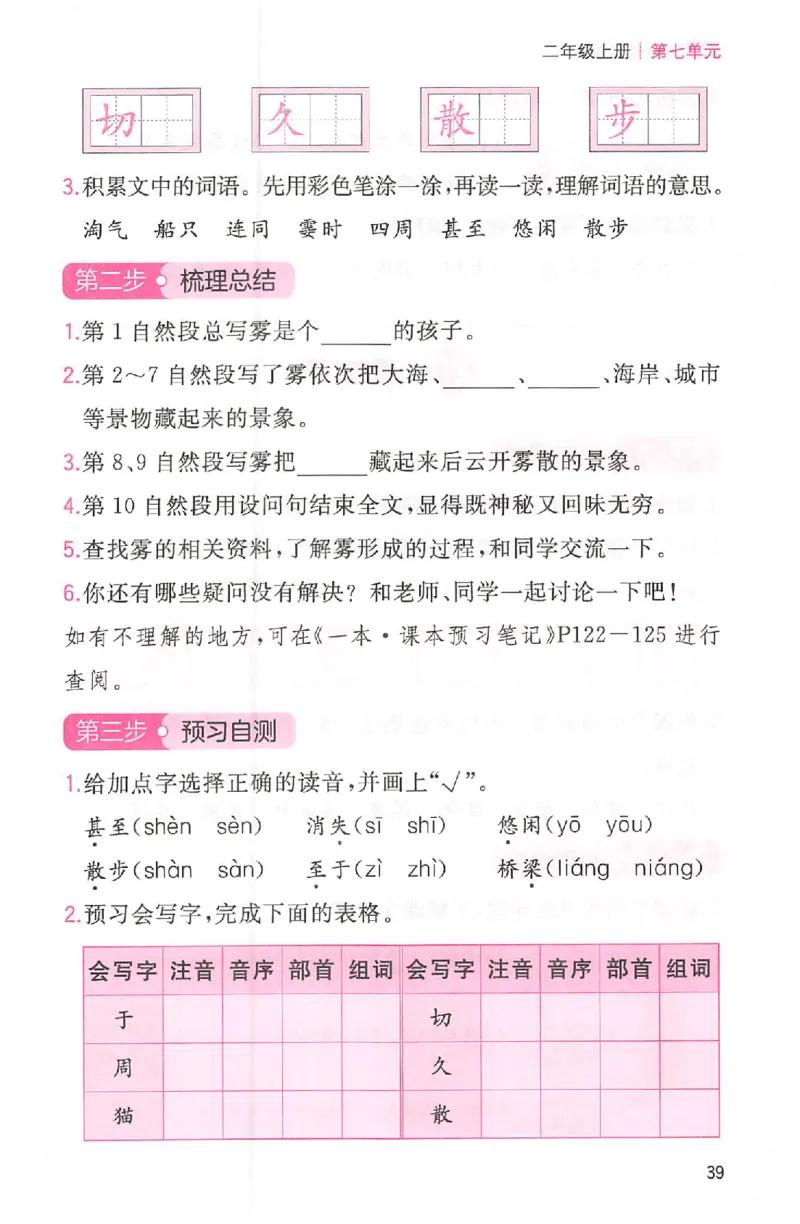 三步预习单二年级_25秋《一本预习笔记》语数外，人教，北师1-6上_25秋《一本预习笔记》语文1-6_二年级预习笔记语文