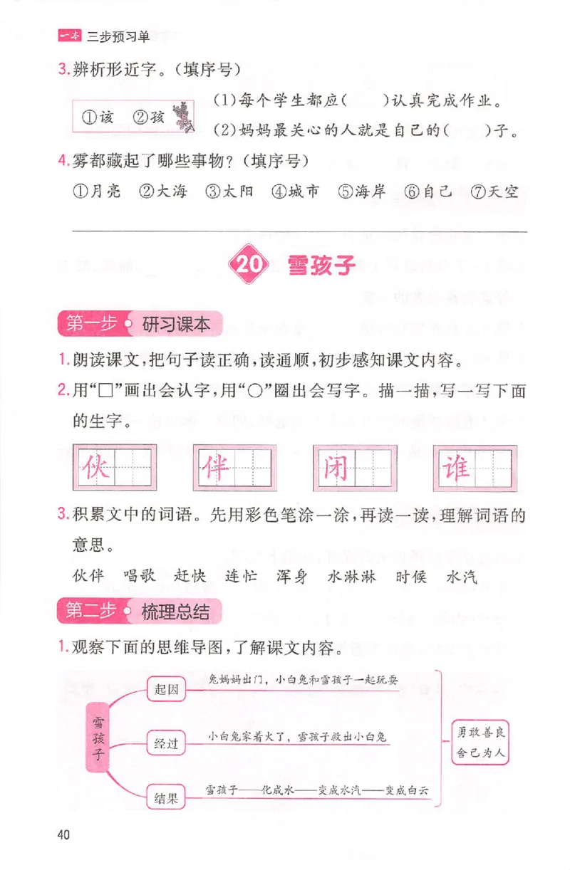 三步预习单二年级_25秋《一本预习笔记》语数外，人教，北师1-6上_25秋《一本预习笔记》语文1-6_二年级预习笔记语文