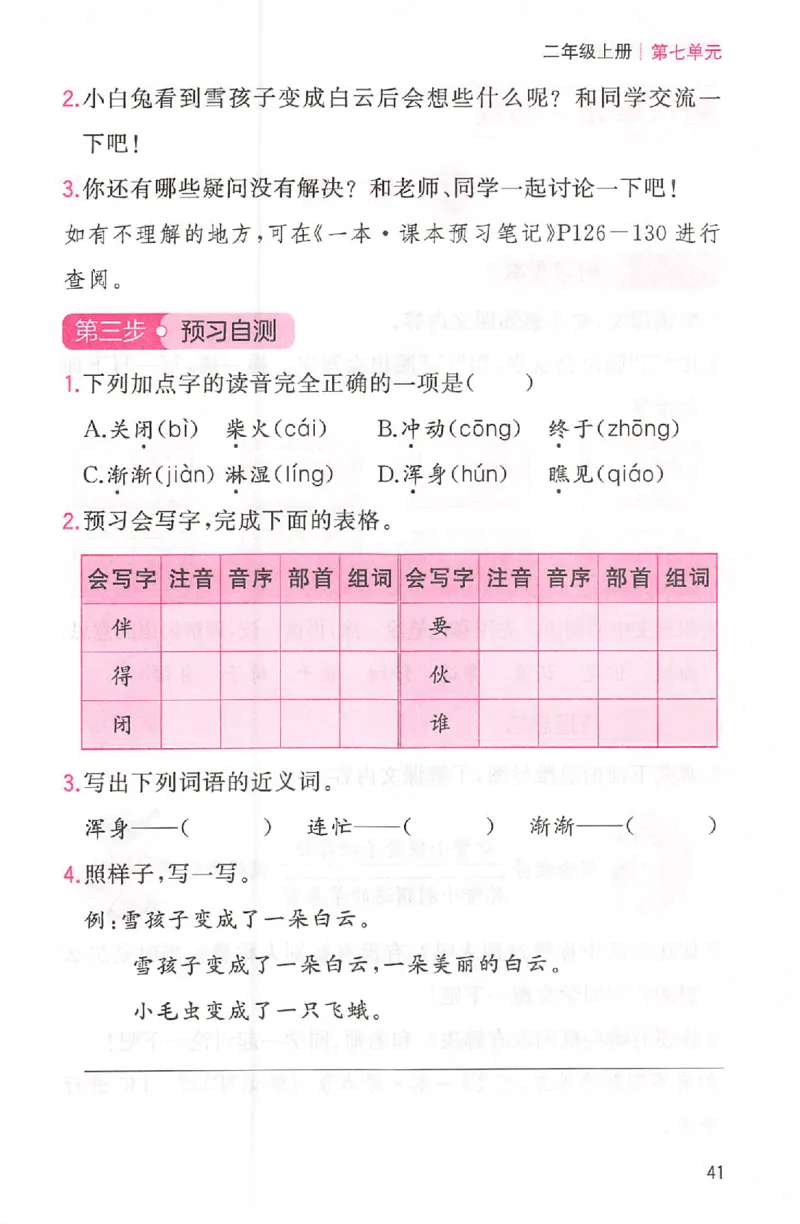三步预习单二年级_25秋《一本预习笔记》语数外，人教，北师1-6上_25秋《一本预习笔记》语文1-6_二年级预习笔记语文