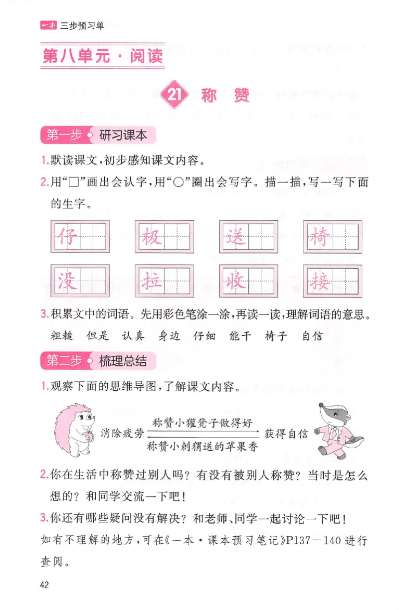 三步预习单二年级_25秋《一本预习笔记》语数外，人教，北师1-6上_25秋《一本预习笔记》语文1-6_二年级预习笔记语文