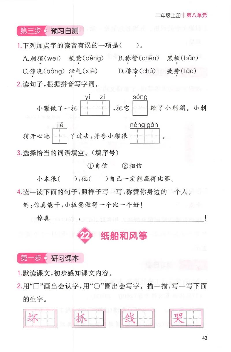 三步预习单二年级_25秋《一本预习笔记》语数外，人教，北师1-6上_25秋《一本预习笔记》语文1-6_二年级预习笔记语文