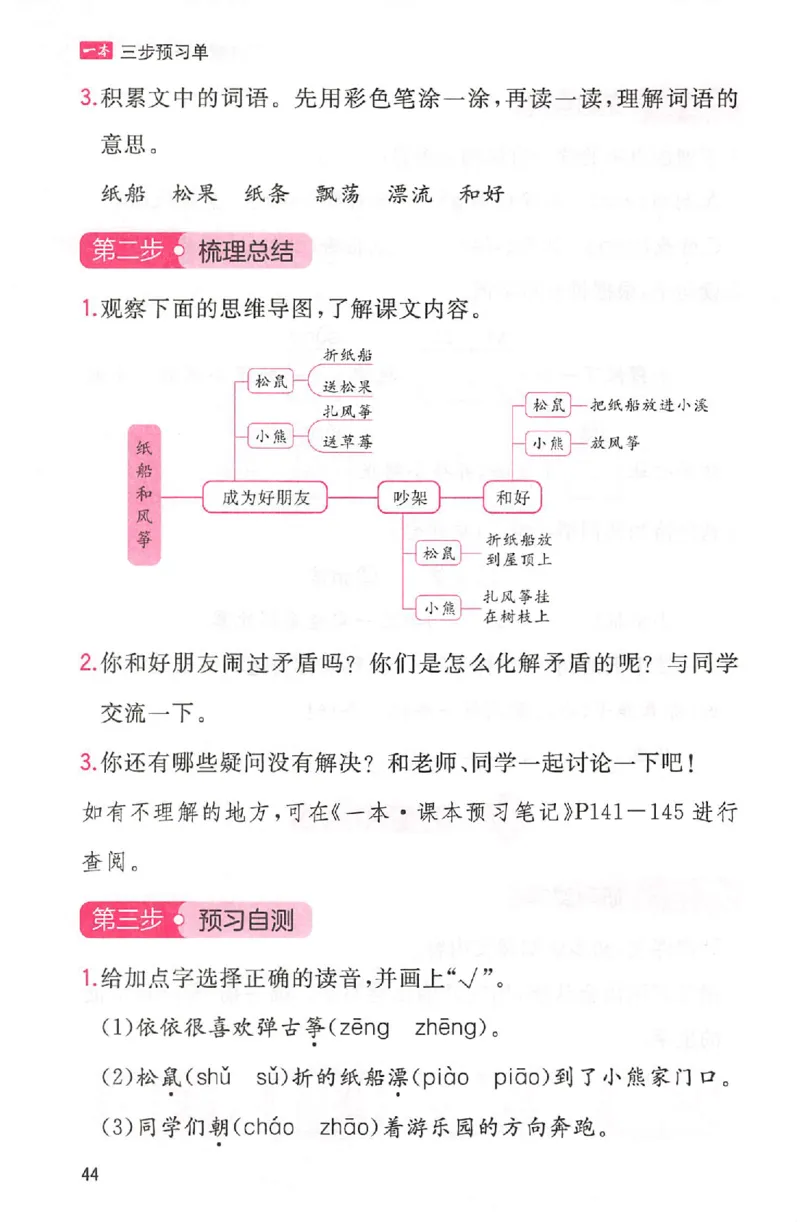 三步预习单二年级_25秋《一本预习笔记》语数外，人教，北师1-6上_25秋《一本预习笔记》语文1-6_二年级预习笔记语文
