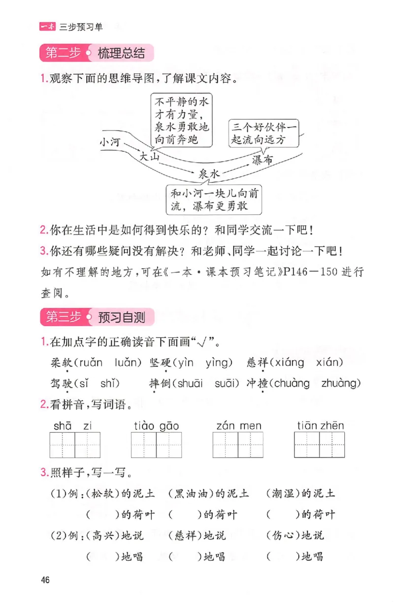 三步预习单二年级_25秋《一本预习笔记》语数外，人教，北师1-6上_25秋《一本预习笔记》语文1-6_二年级预习笔记语文