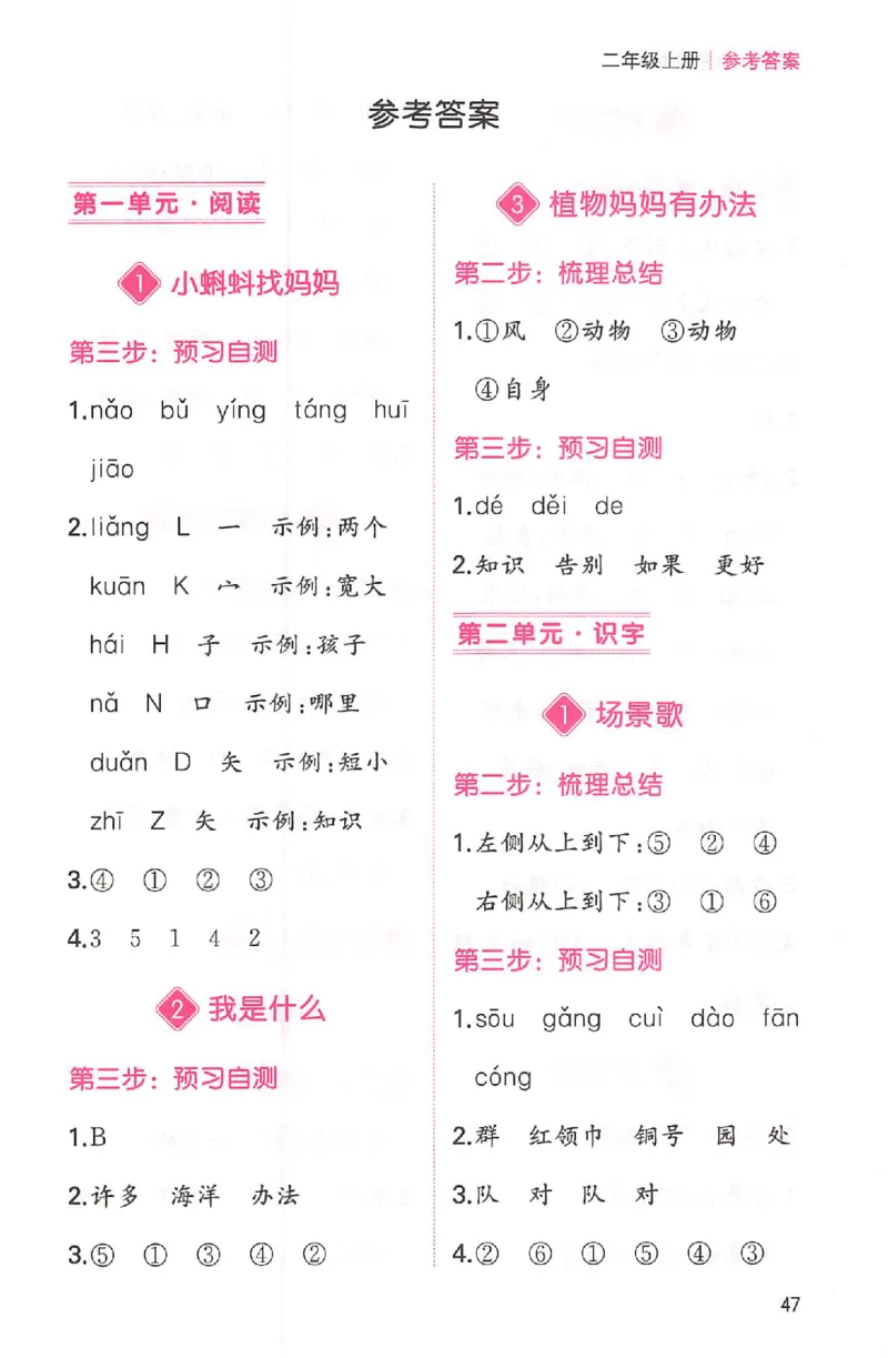 三步预习单二年级_25秋《一本预习笔记》语数外，人教，北师1-6上_25秋《一本预习笔记》语文1-6_二年级预习笔记语文