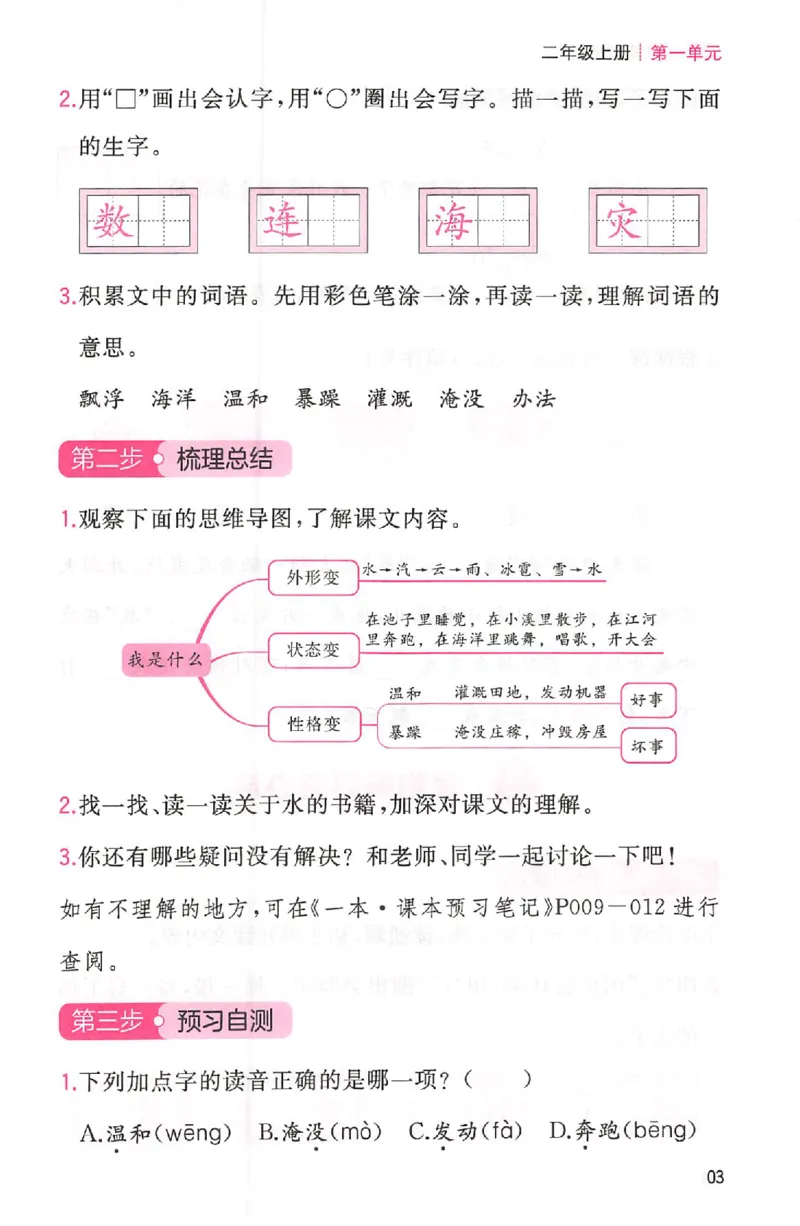 三步预习单二年级_25秋《一本预习笔记》语数外，人教，北师1-6上_25秋《一本预习笔记》语文1-6_二年级预习笔记语文