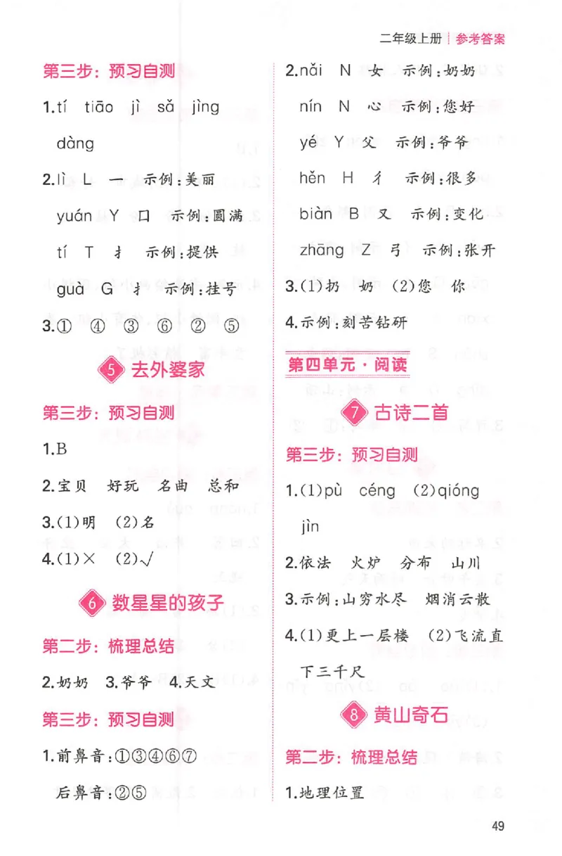 三步预习单二年级_25秋《一本预习笔记》语数外，人教，北师1-6上_25秋《一本预习笔记》语文1-6_二年级预习笔记语文